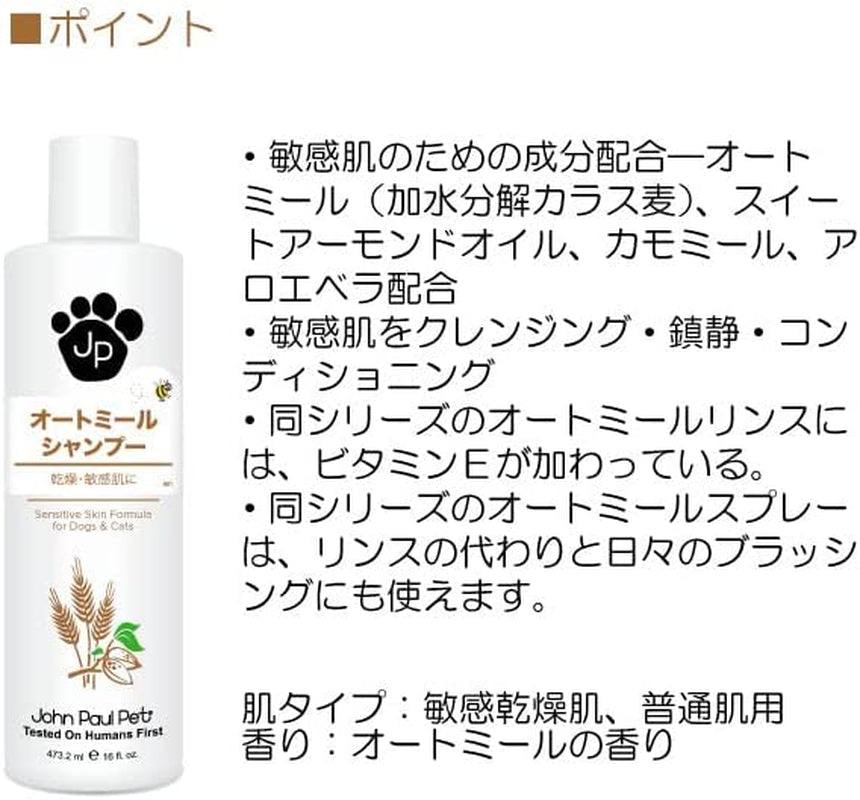 Oatmeal Shampoo for Dogs & Cats, Aloe Formula for Sensitive Skin, Soothes Itchy/Dryness, pH Balanced, Cruelty-Free, Paraben-Free (Made in USA)